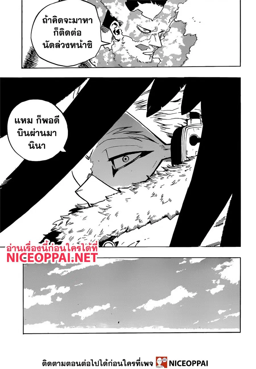 My Hero Academia ตอนที่ 244 หน้า 14