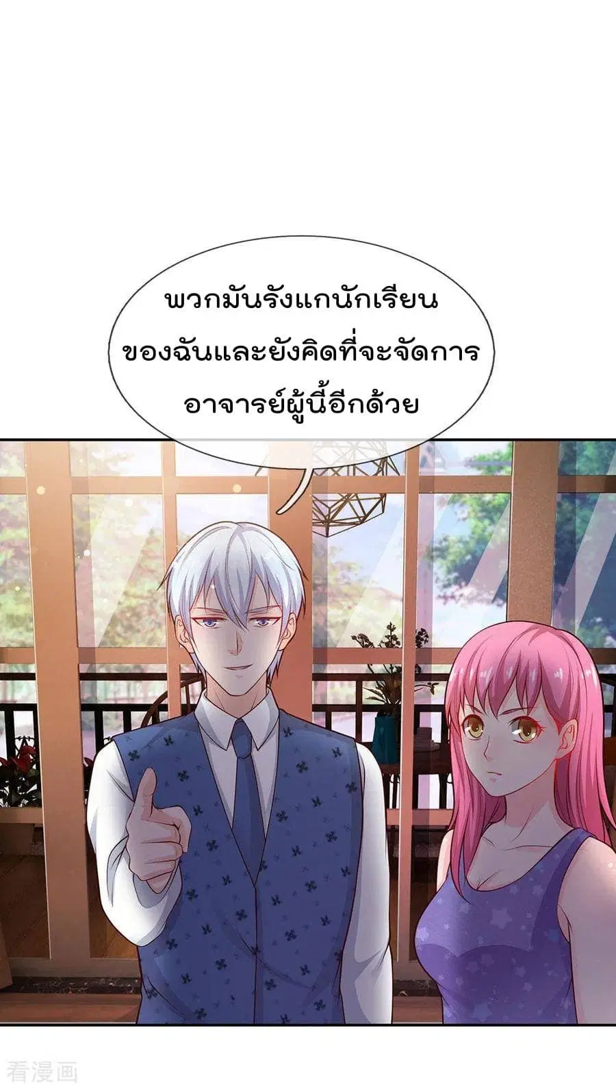 I’m the Great Immortal ตอนที่ 23 หน้า 12