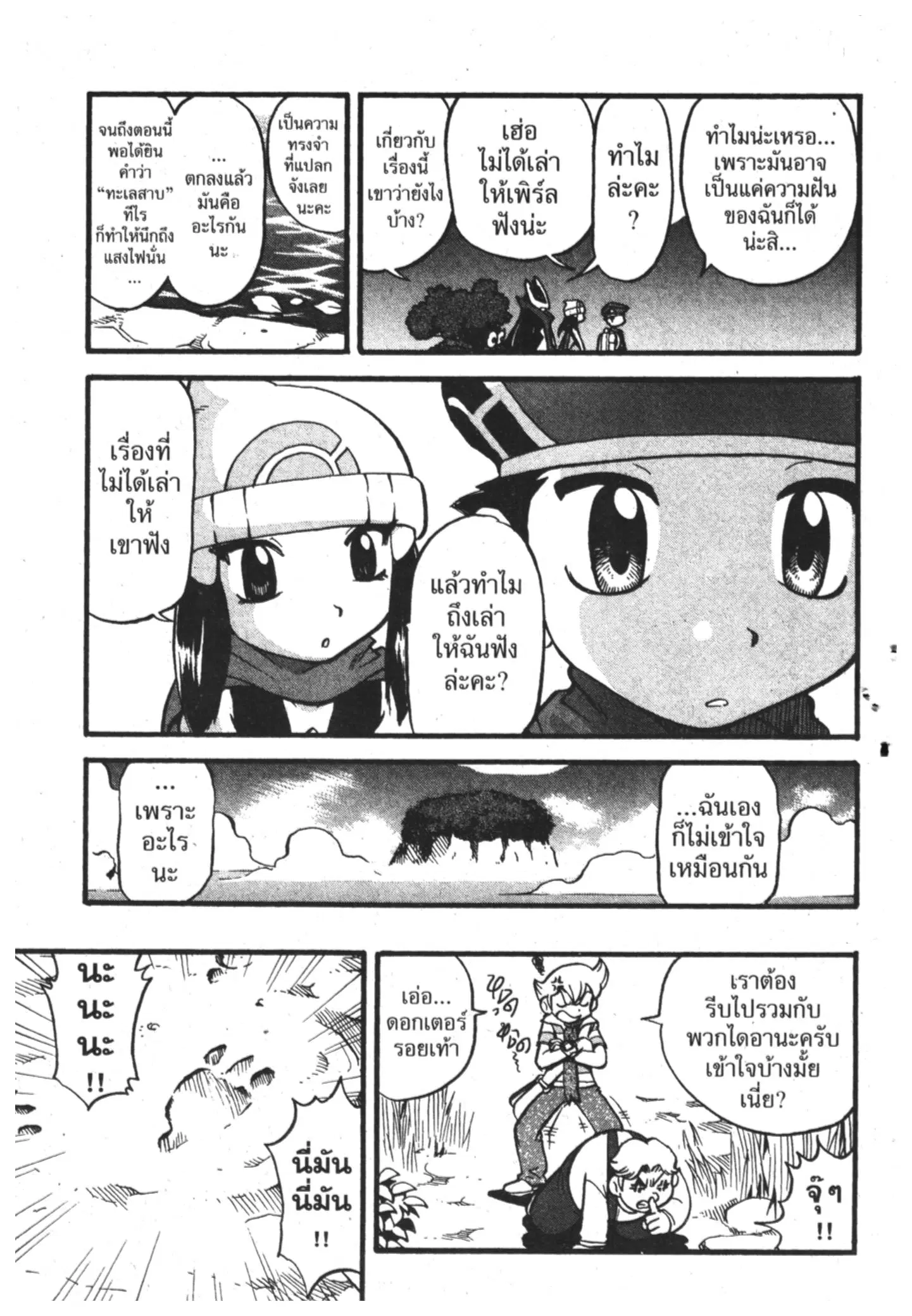 Pokémon ตอนที่ 362 หน้า 9