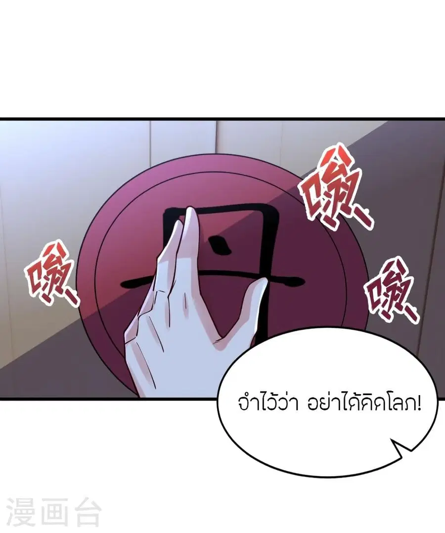 Banished Disciple’s Counterattack ราชาอมตะผู้ถูกขับไล่ ตอนที่ 301 หน้า 48