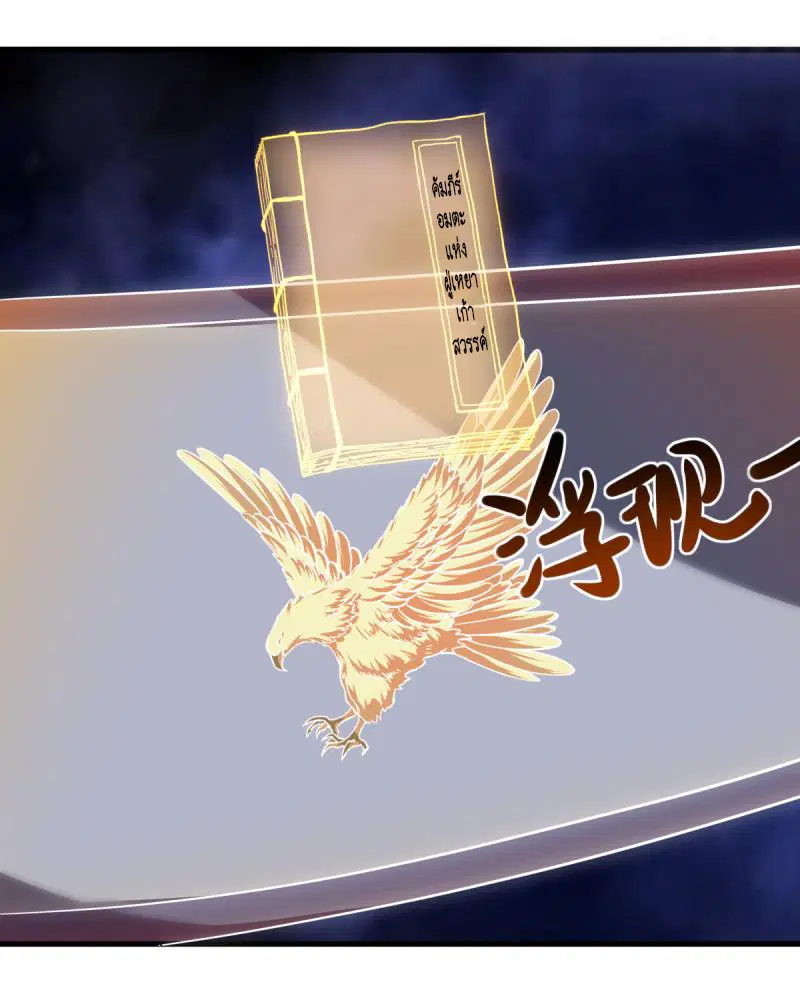 Peerless Battle Spirit ตอนที่ 638 หน้า 26