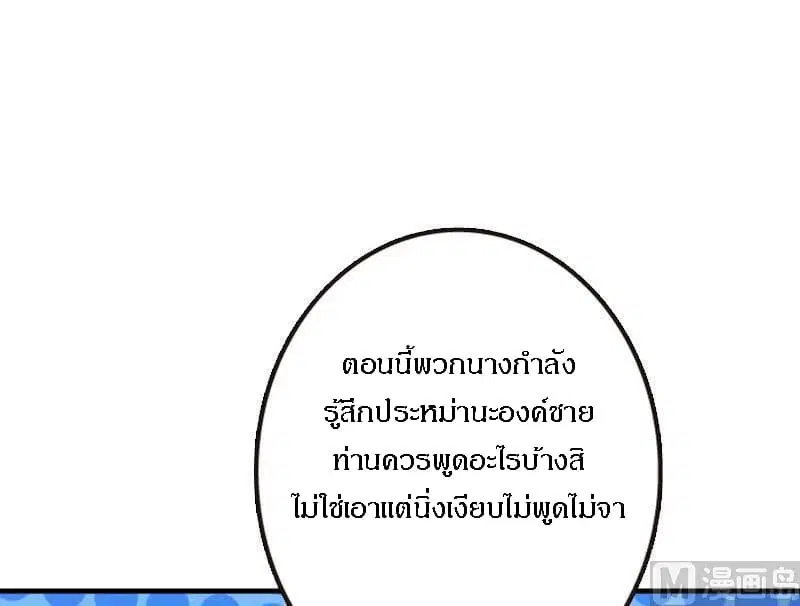 Release That Witch ตอนที่ 70 หน้า 9