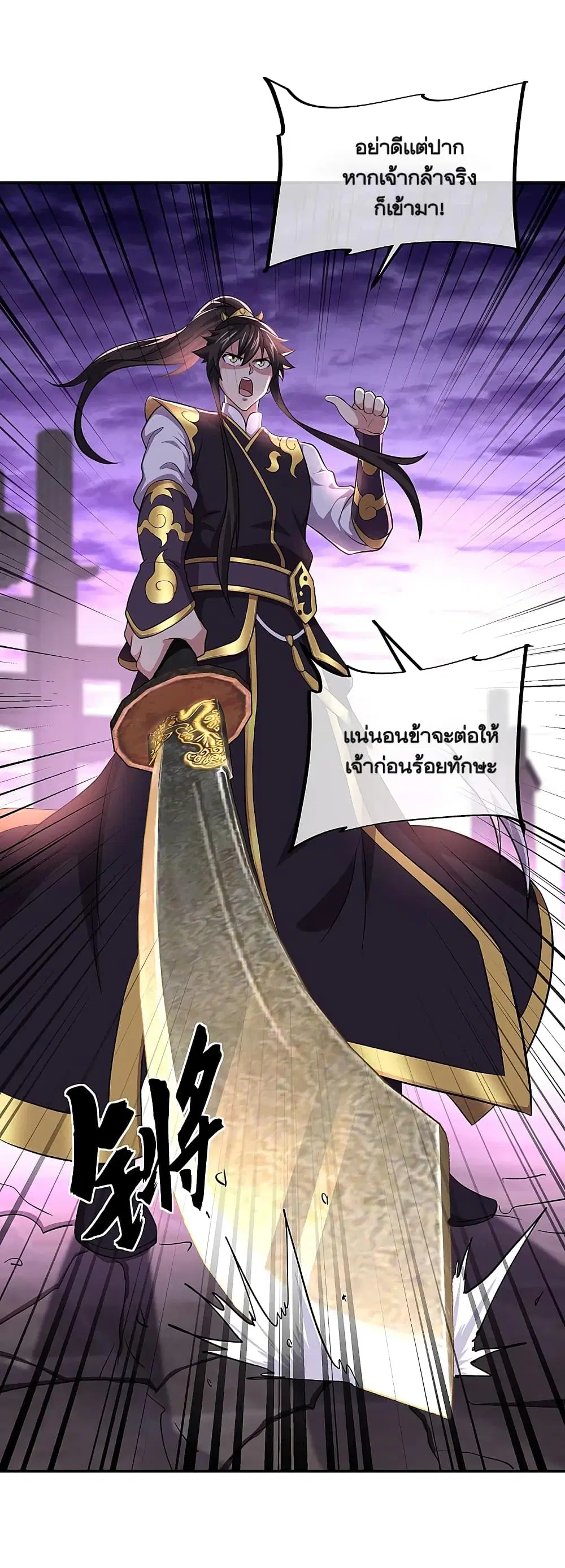 Peerless Battle Spirit ตอนที่ 310 หน้า 27