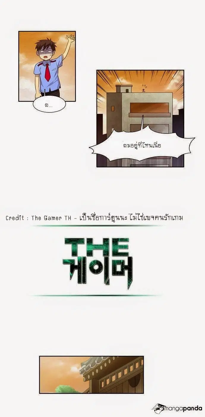 The Gamer ตอนที่ 65 หน้า 20