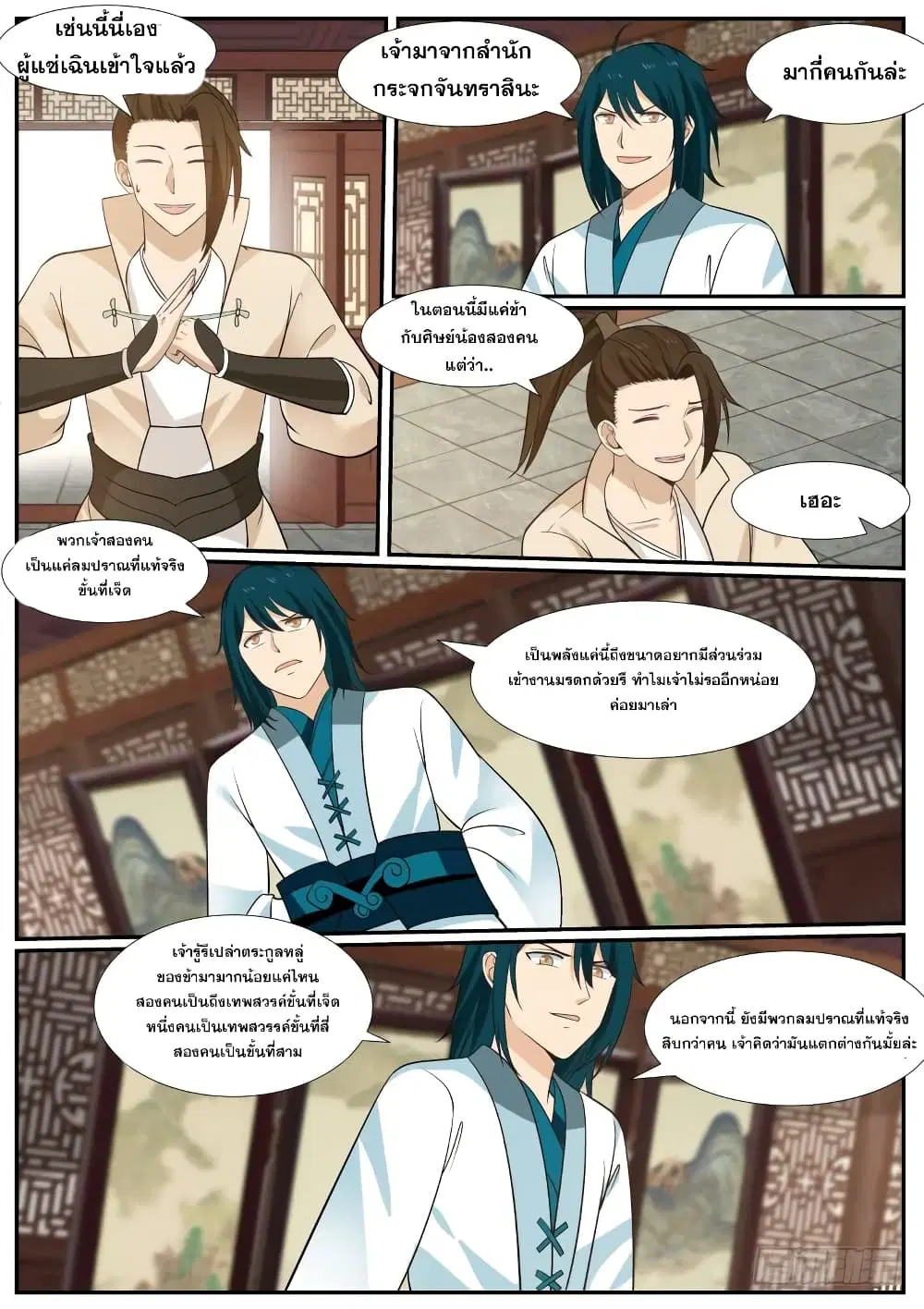 Martial Peak ตอนที่ 384 หน้า 10