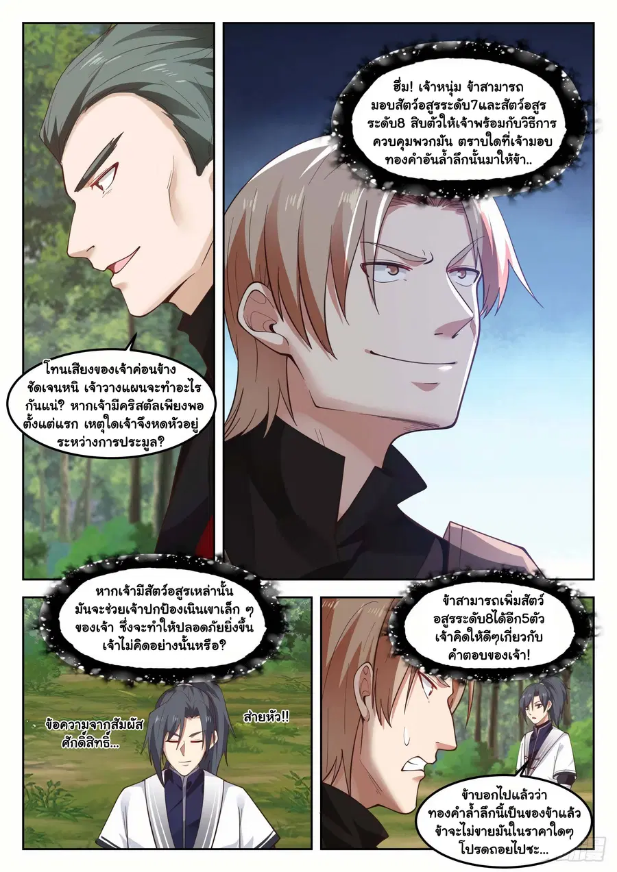 Martial Peak ตอนที่ 1274 หน้า 5
