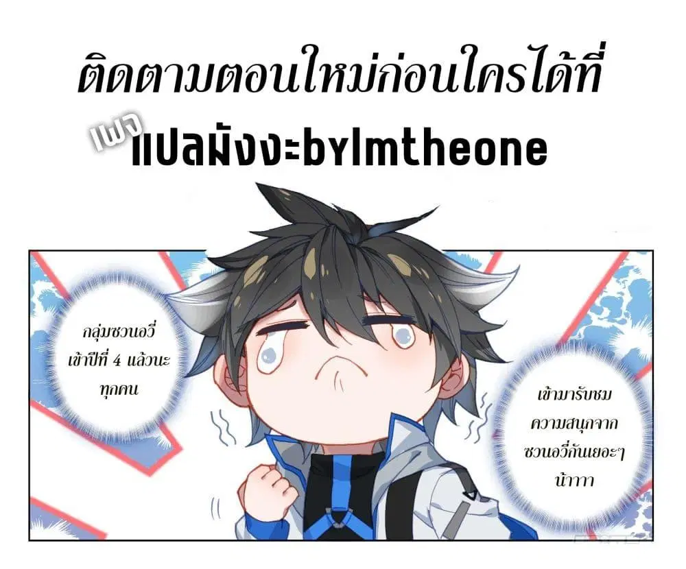 Douluo Dalu IV: Zhongji Douluo ตอนที่ 441 หน้า 19