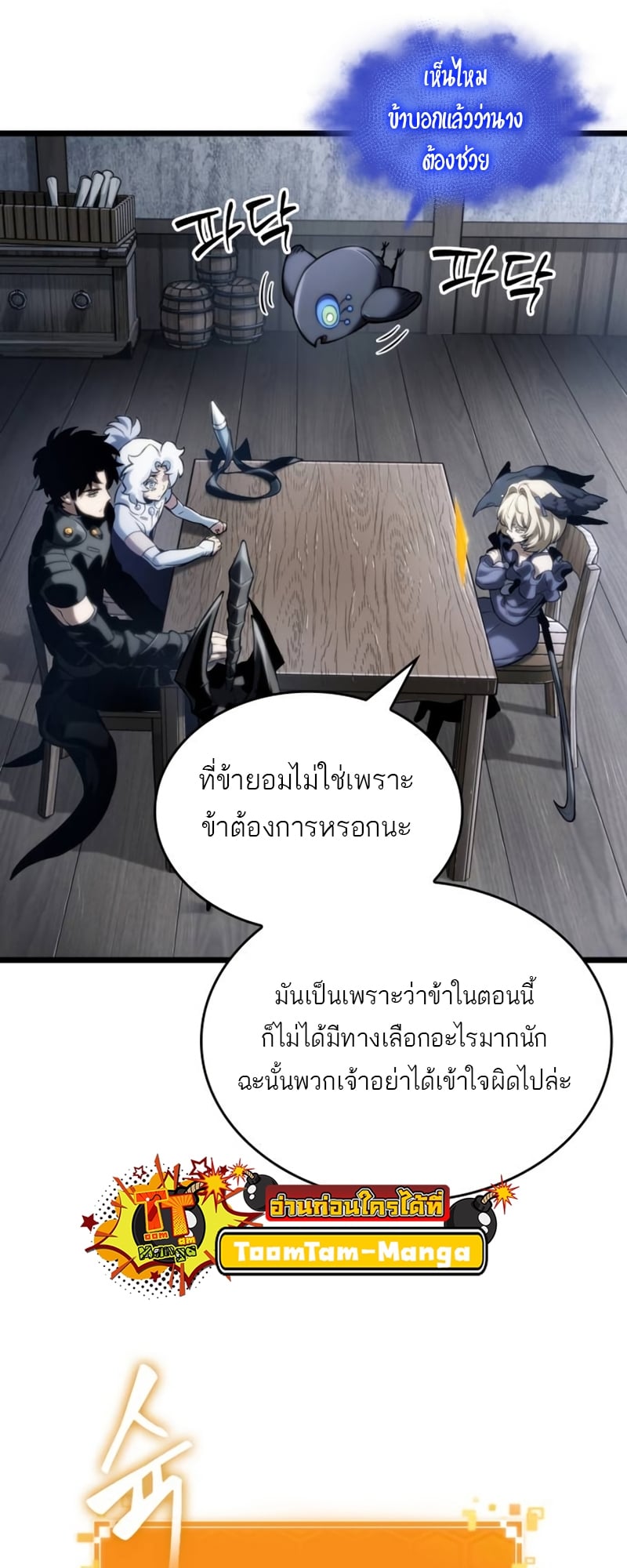 The World After the end โลกหลังการล่มสลาย ตอนที่ 110 หน้า 48