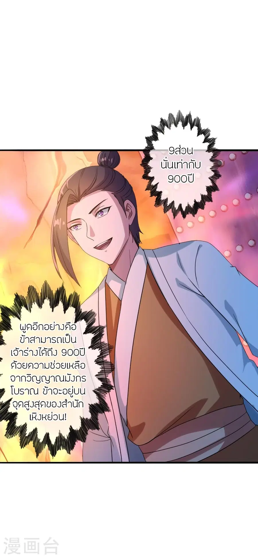 Banished Disciple’s Counterattack ราชาอมตะผู้ถูกขับไล่ ตอนที่ 282 หน้า 4
