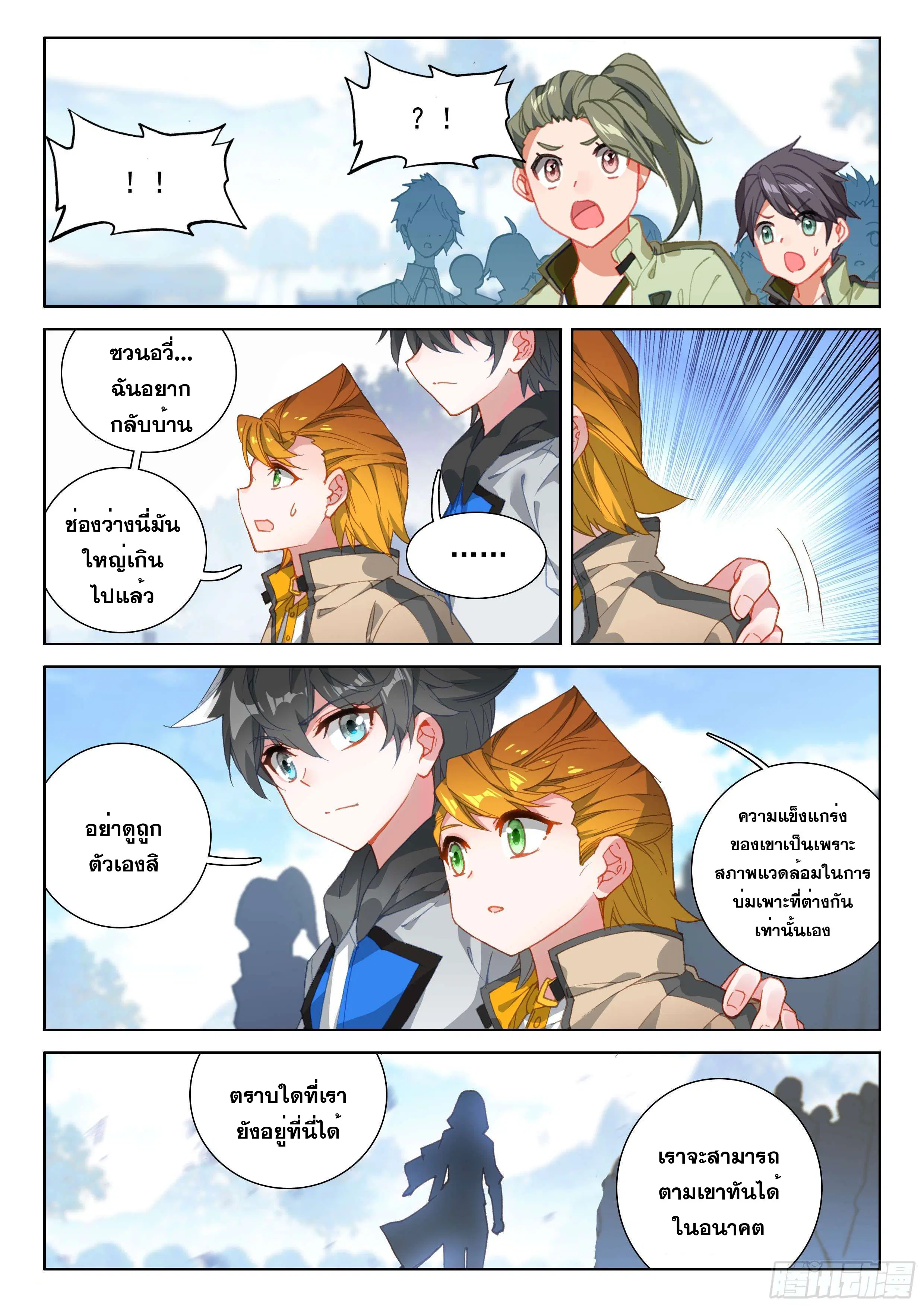 Douluo Dalu IV: Zhongji Douluo ตอนที่ 138 หน้า 9
