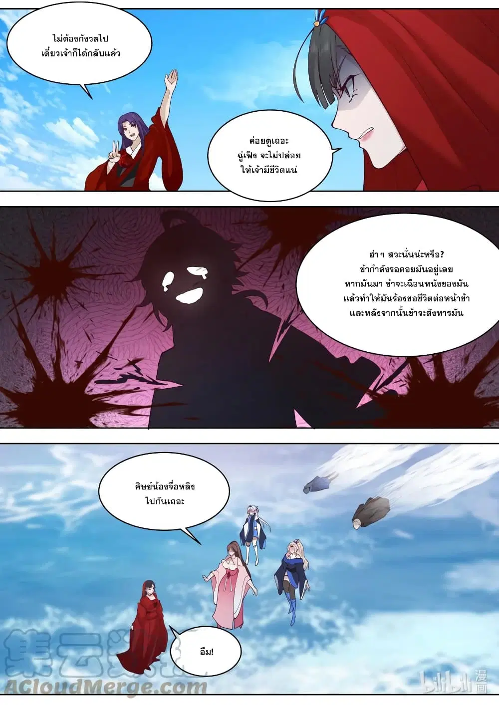 Martial God Asura ตอนที่ 614 หน้า 6