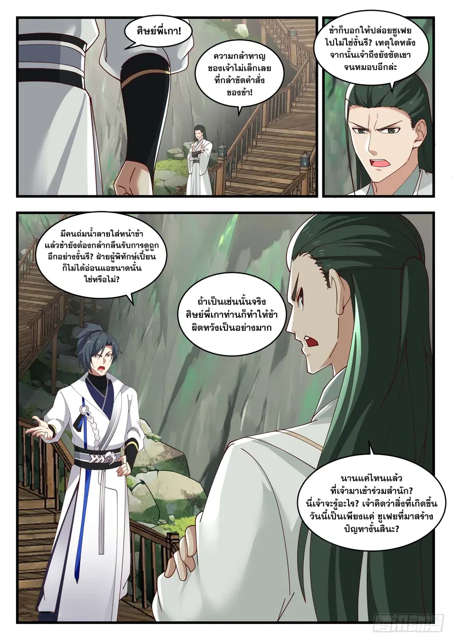 Martial Peak ตอนที่ 1567 หน้า 5