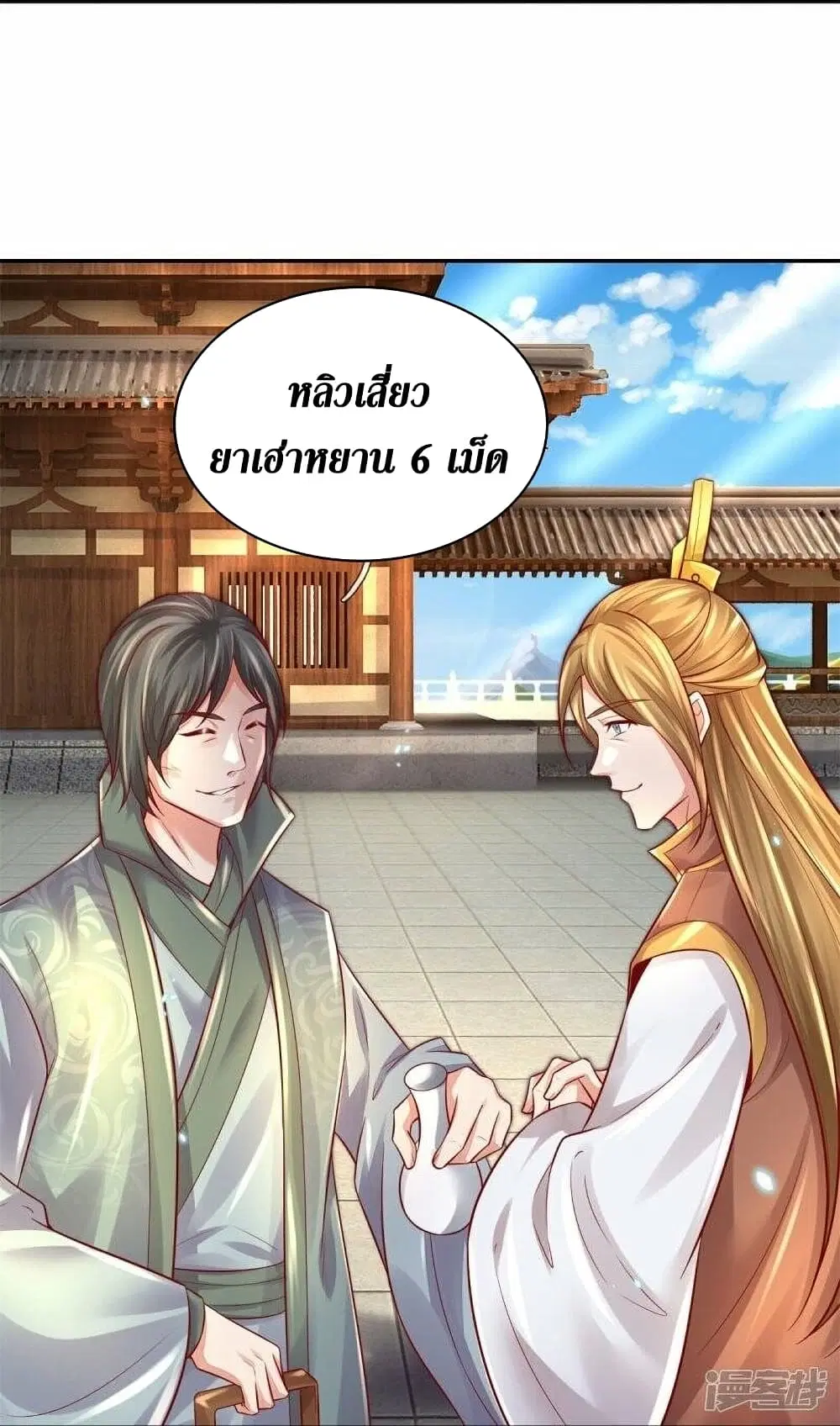 Sky Sword God ตอนที่ 476 หน้า 13