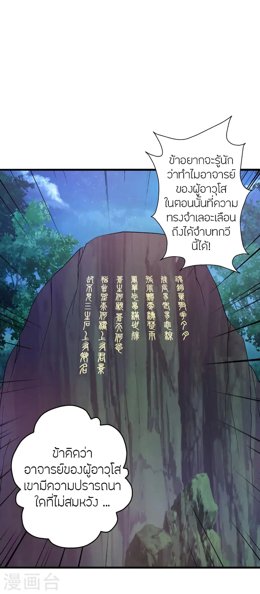 Banished Disciple’s Counterattack ราชาอมตะผู้ถูกขับไล่ ตอนที่ 381 หน้า 22