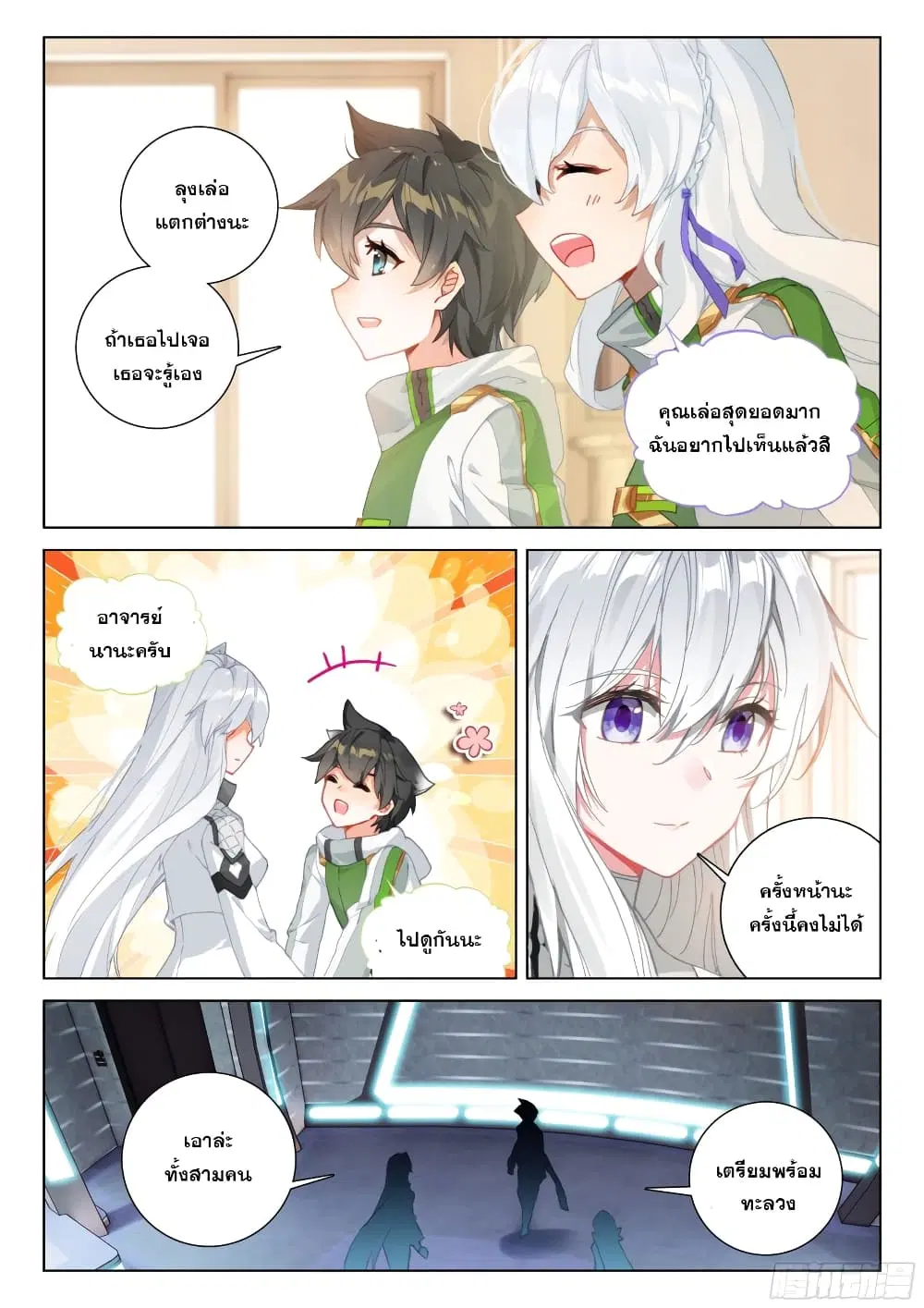 Douluo Dalu IV: Zhongji Douluo ตอนที่ 292 หน้า 9
