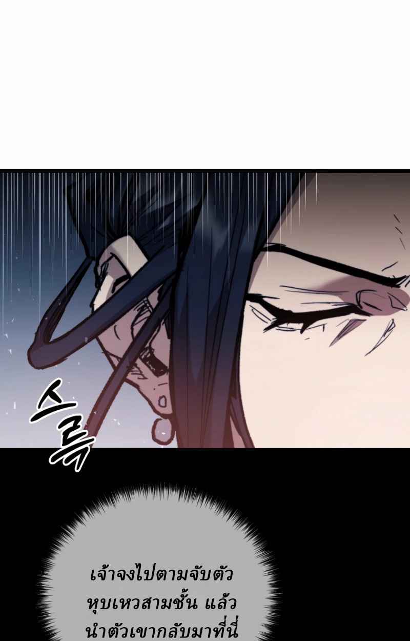 Unrivaled Spear Ghost หอกมารหนึ่งในใต้หล้า ตอนที่ 28 หน้า 87