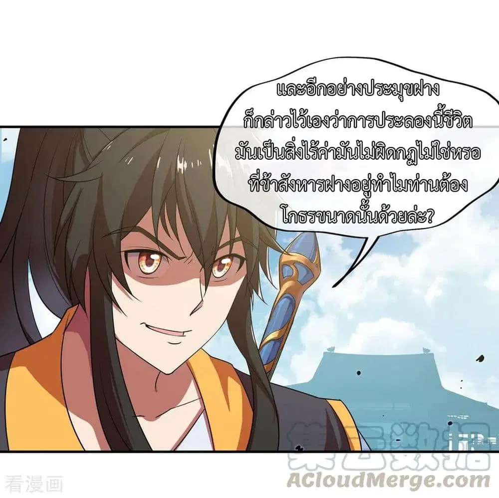 Peerless Battle Spirit ตอนที่ 36 หน้า 14