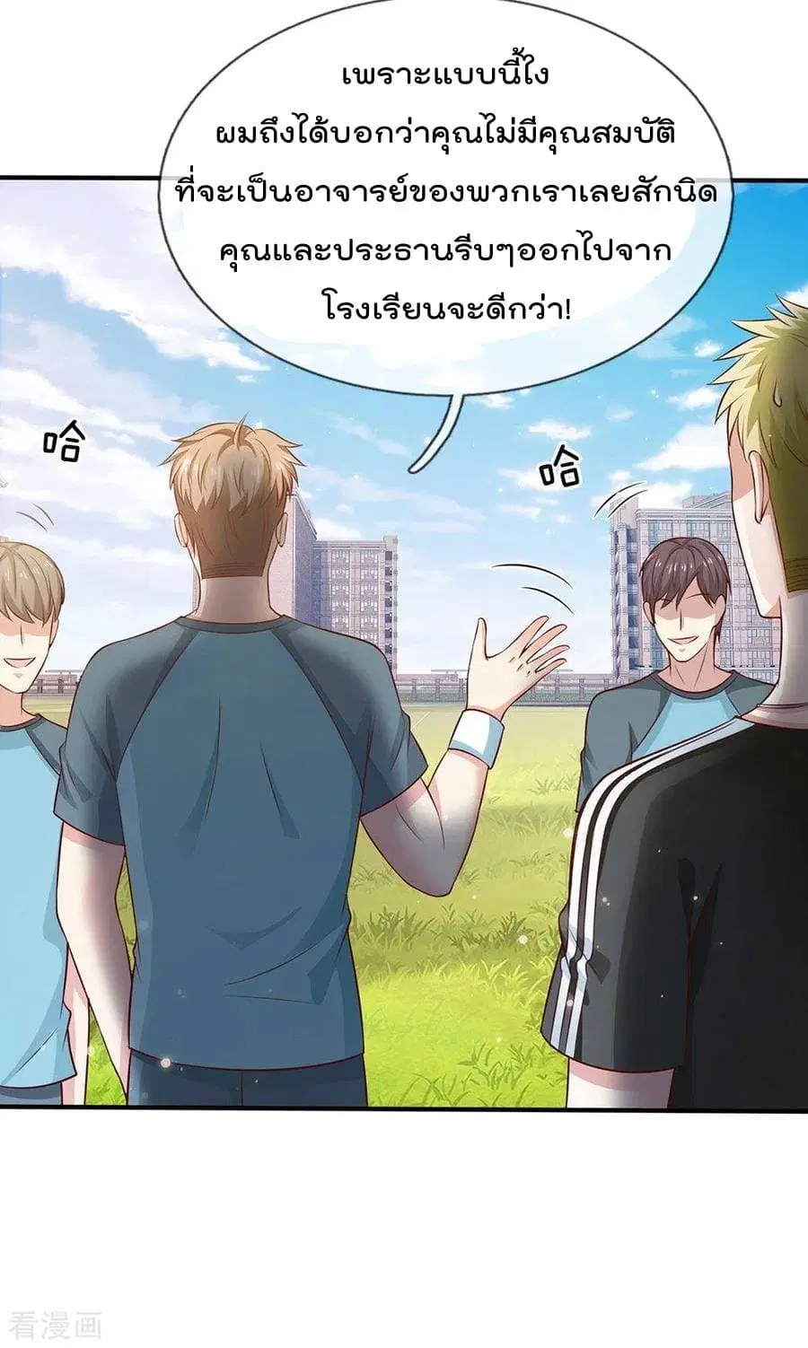 I’m the Great Immortal ตอนที่ 30 หน้า 15