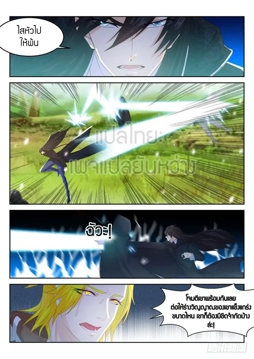 Rebirth Of The Urban Immortal Cultivator ตอนที่ 231 หน้า 8