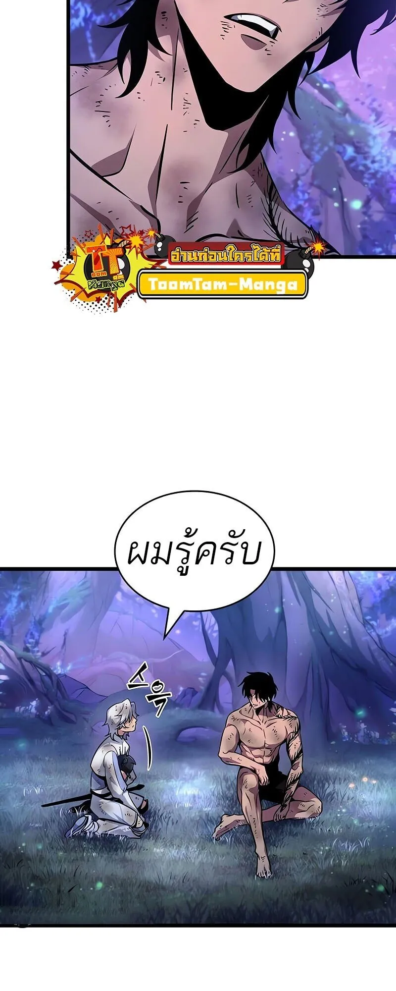 The World After the end โลกหลังการล่มสลาย ตอนที่ 190 หน้า 37