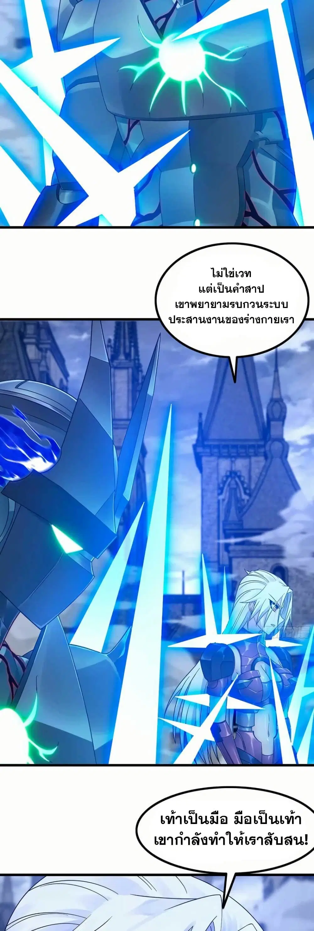 My Wife is a Demon Queen ตอนที่ 359 หน้า 16
