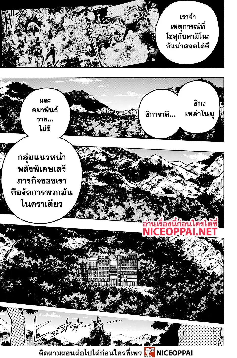 Boku no Hero Academia (My Hero Academia) ตอนที่ 259 หน้า 5