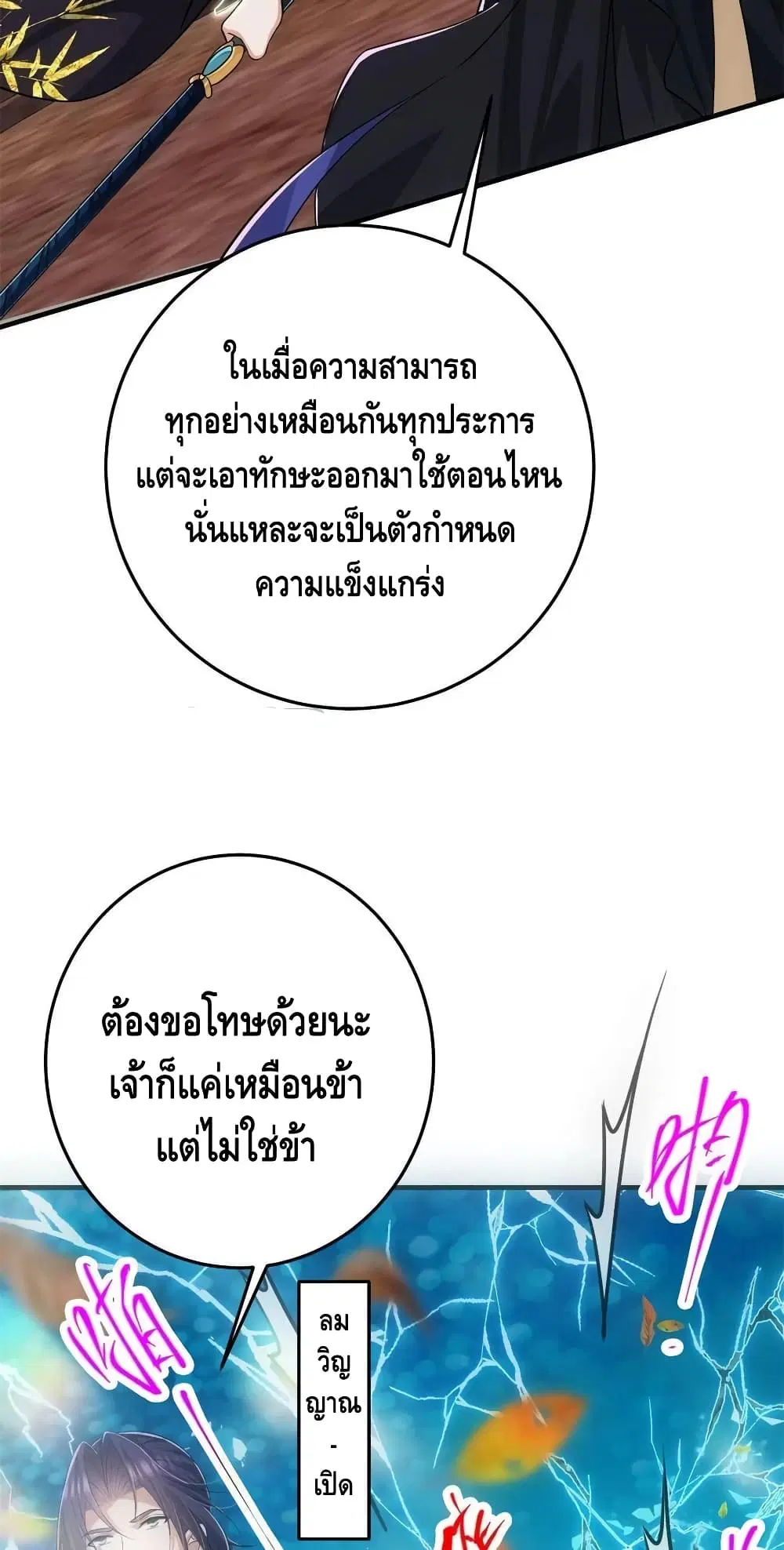 Keep A Low Profile ตอนที่ 93 หน้า 17