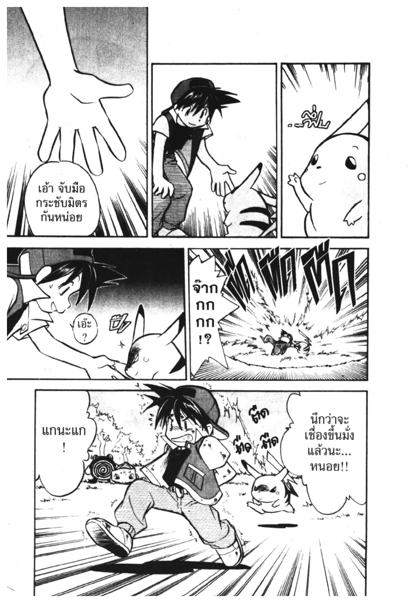 Pokémon ตอนที่ 5 หน้า 14