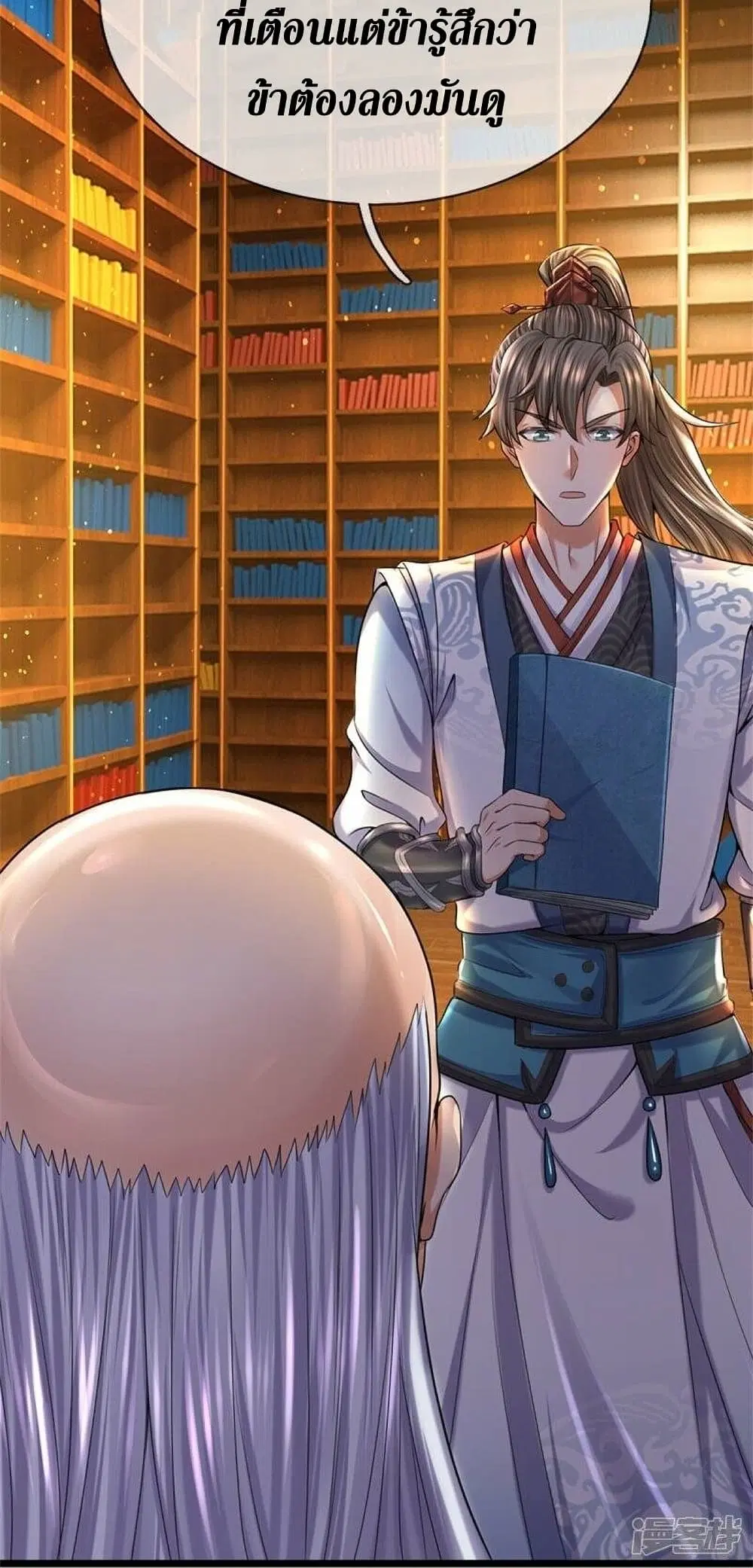 Sky Sword God ตอนที่ 482 หน้า 32