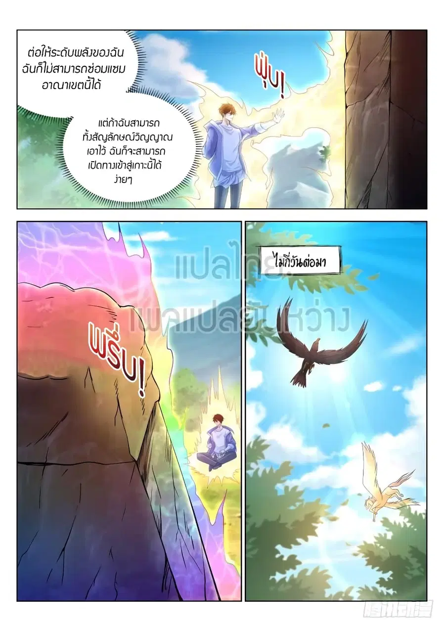 Rebirth Of The Urban Immortal Cultivator ตอนที่ 332 หน้า 4