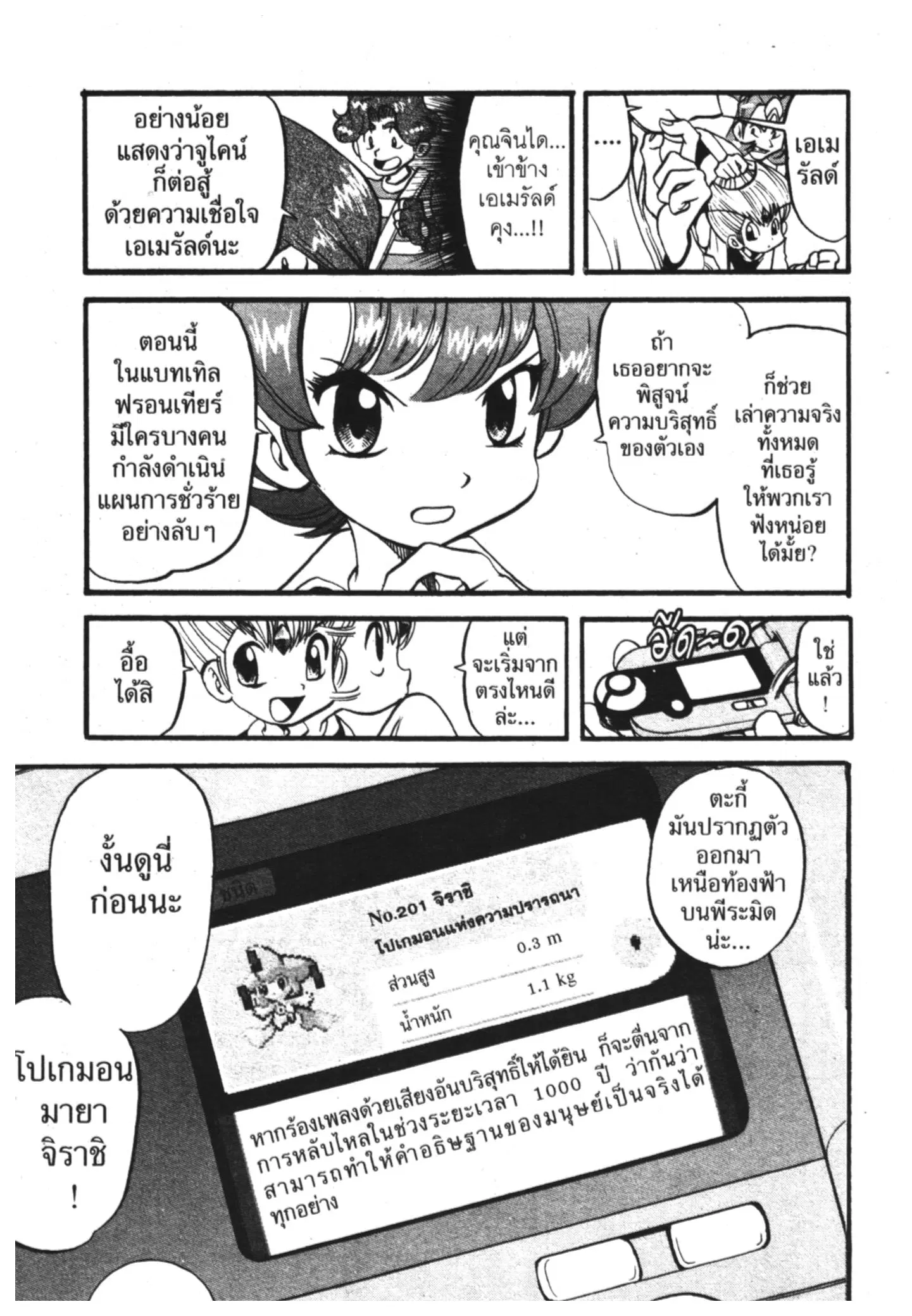 Pokémon ตอนที่ 313 หน้า 21