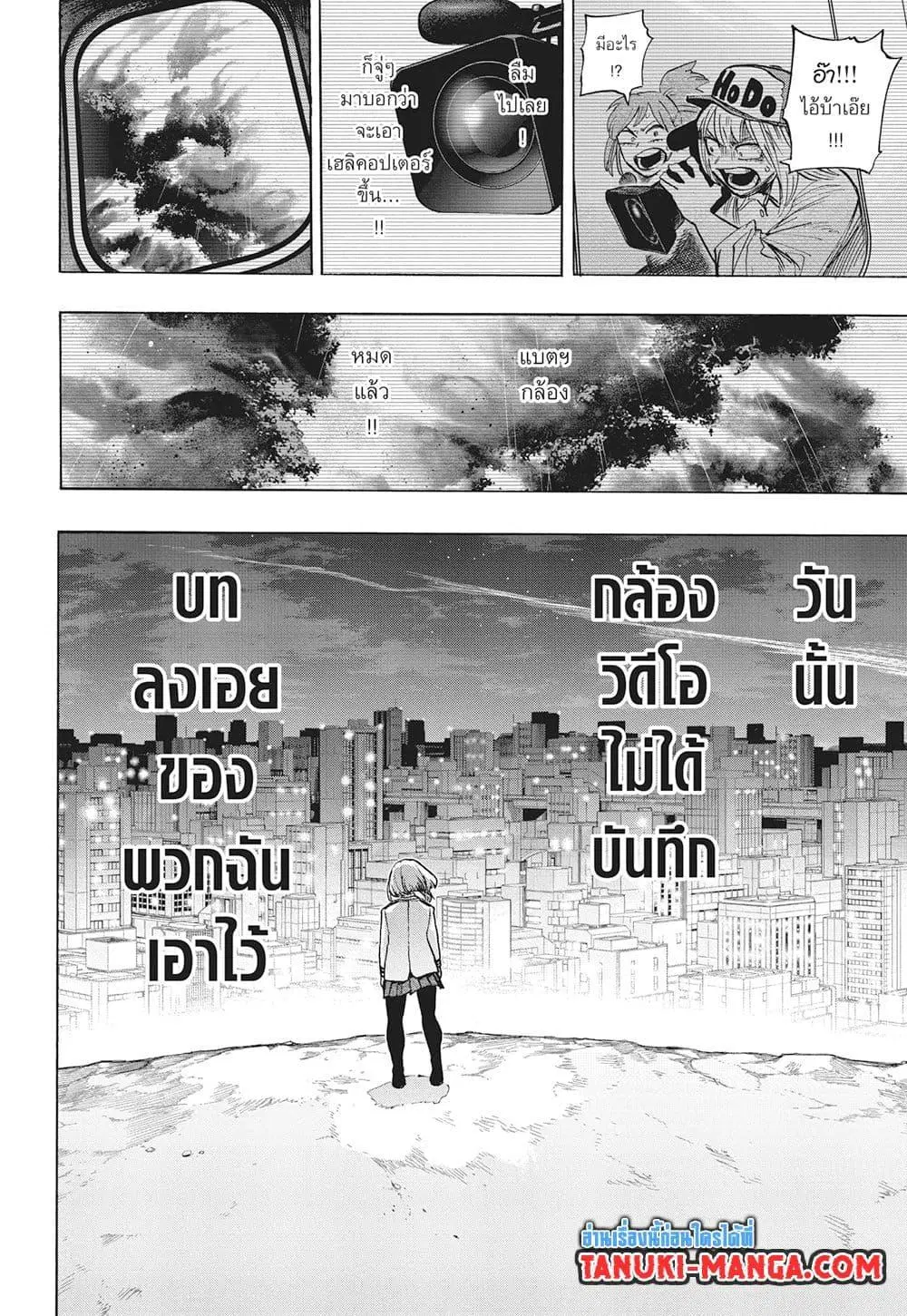 Boku no Hero Academia (My Hero Academia) ตอนที่ 428 หน้า 12