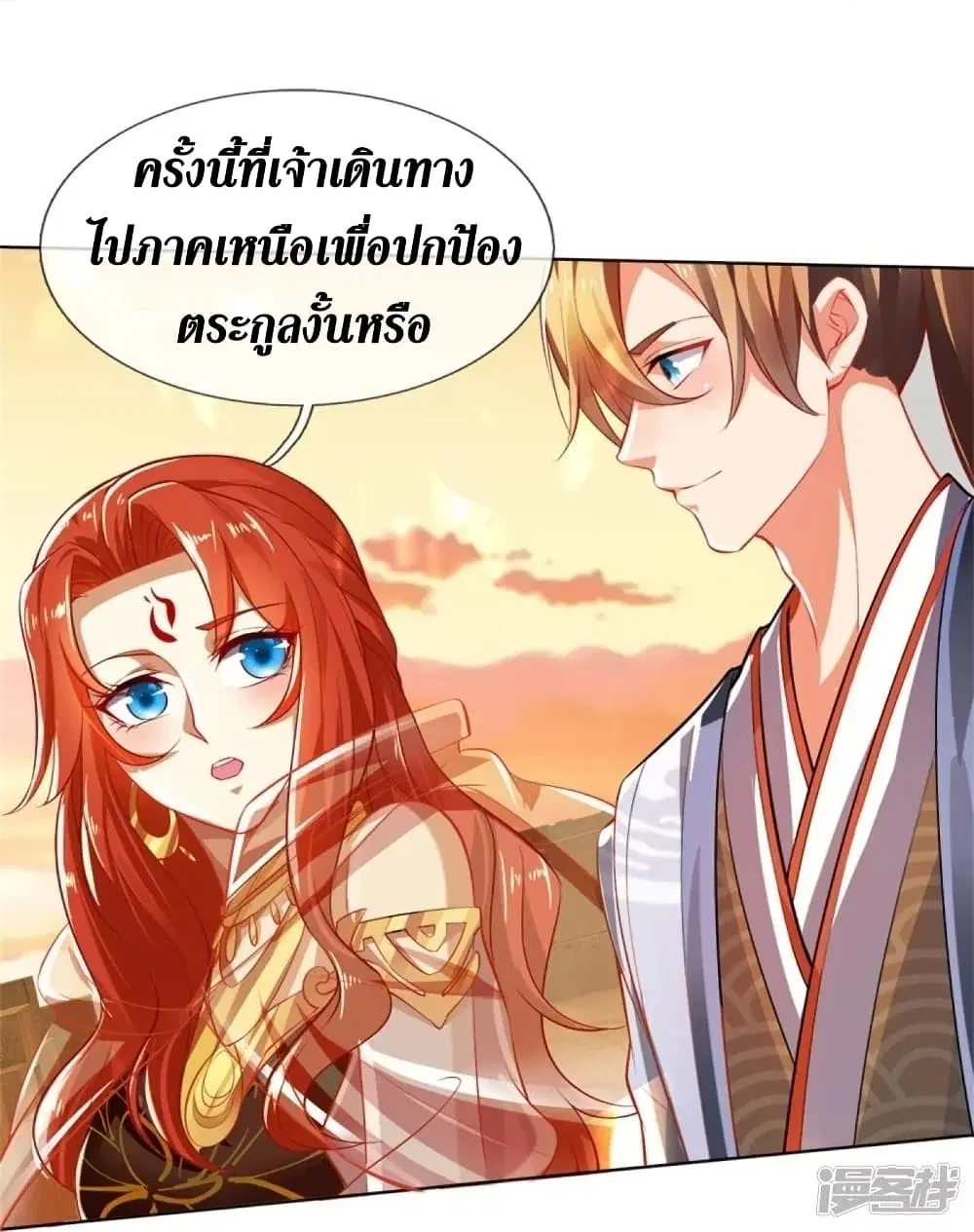 Sky Sword God ตอนที่ 424 หน้า 9