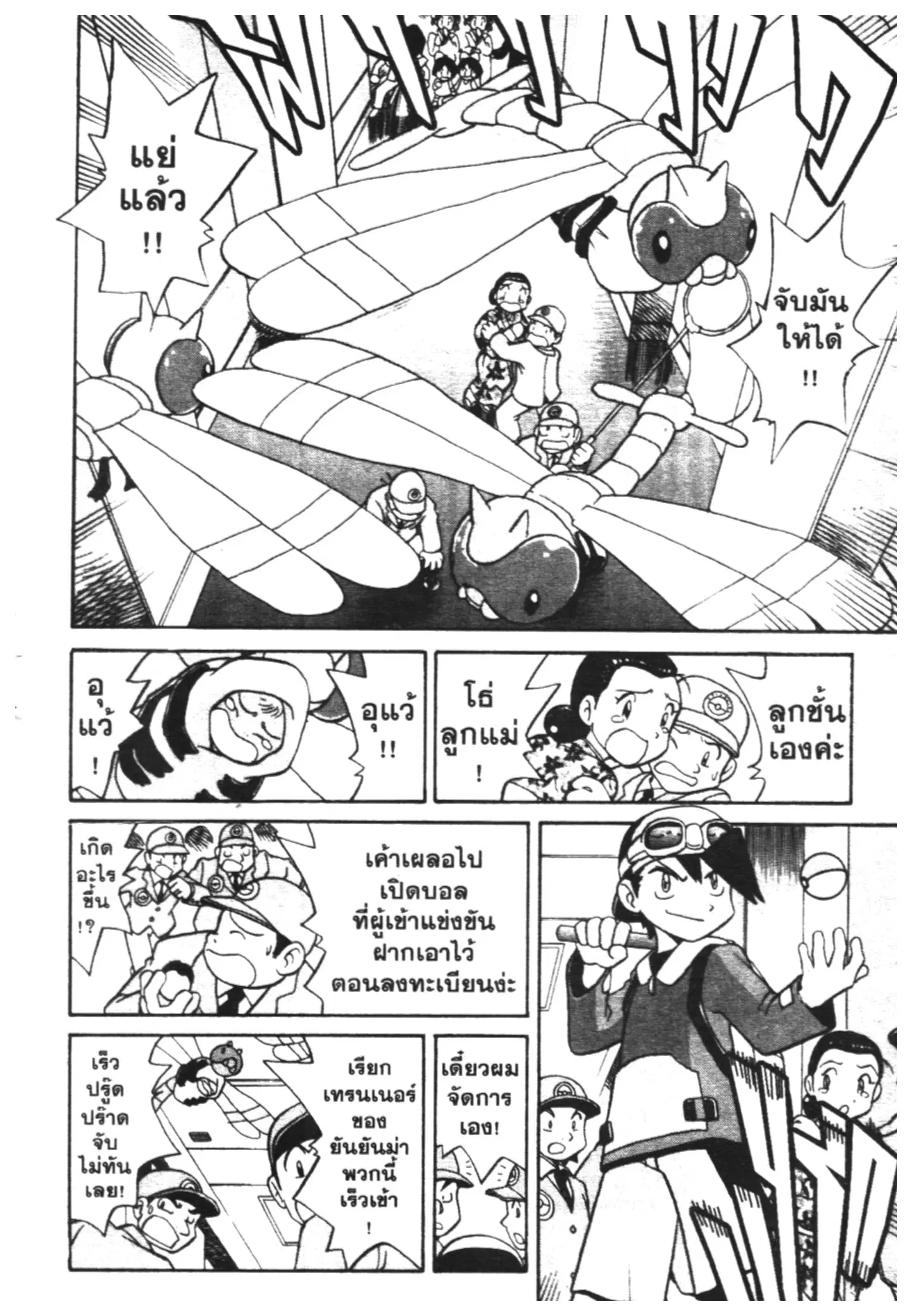 Pokémon ตอนที่ 154 หน้า 5