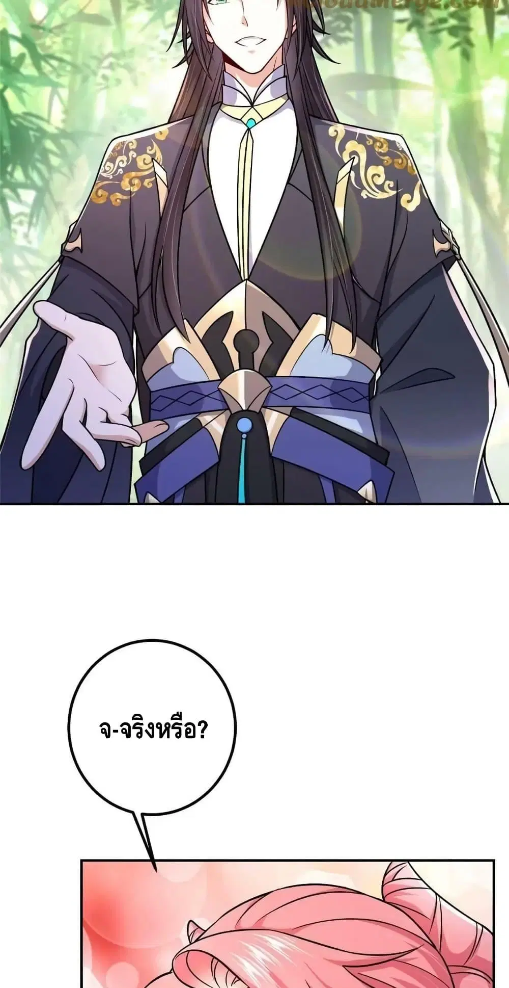 Keep A Low Profile ตอนที่ 203 หน้า 32