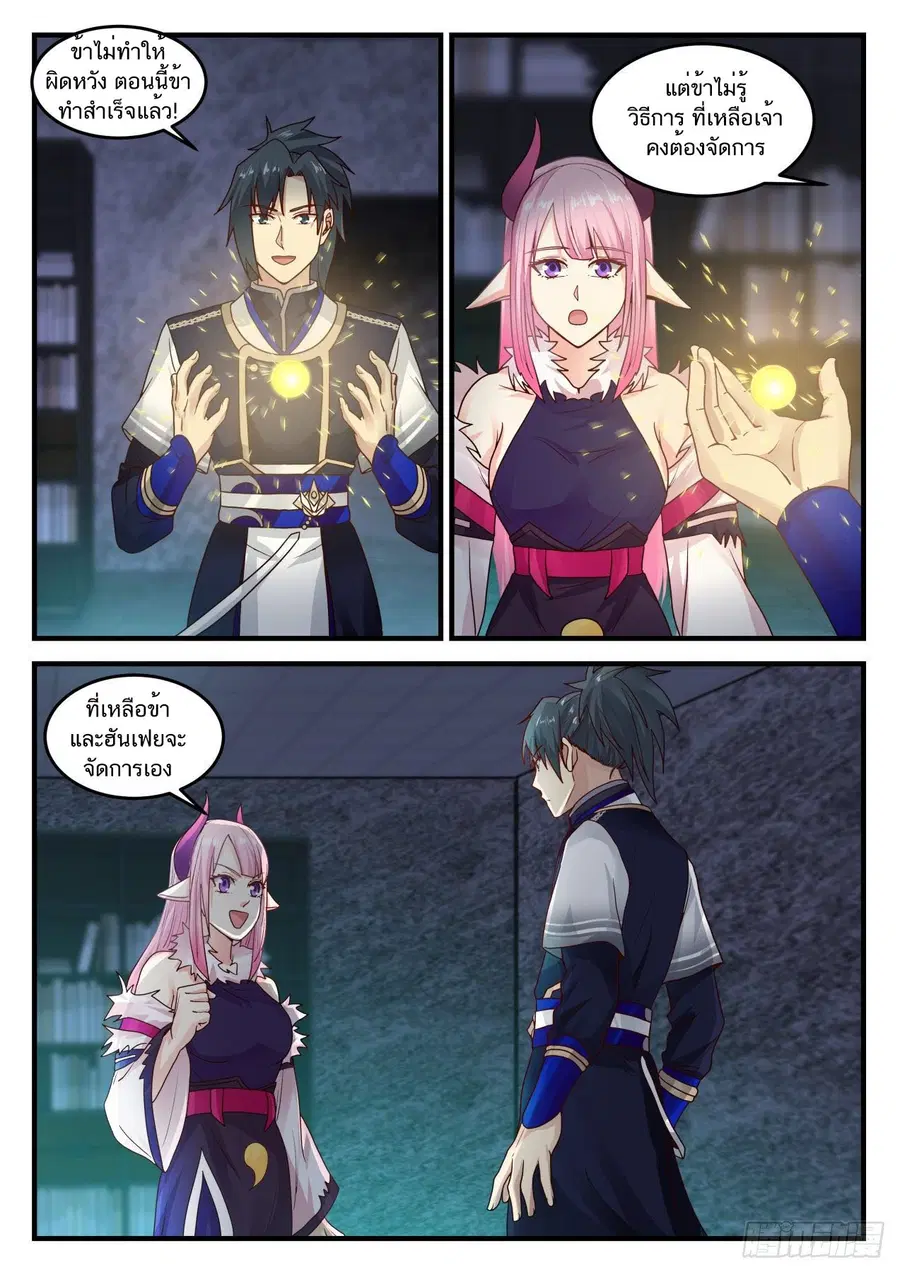 Martial Peak ตอนที่ 737 หน้า 6