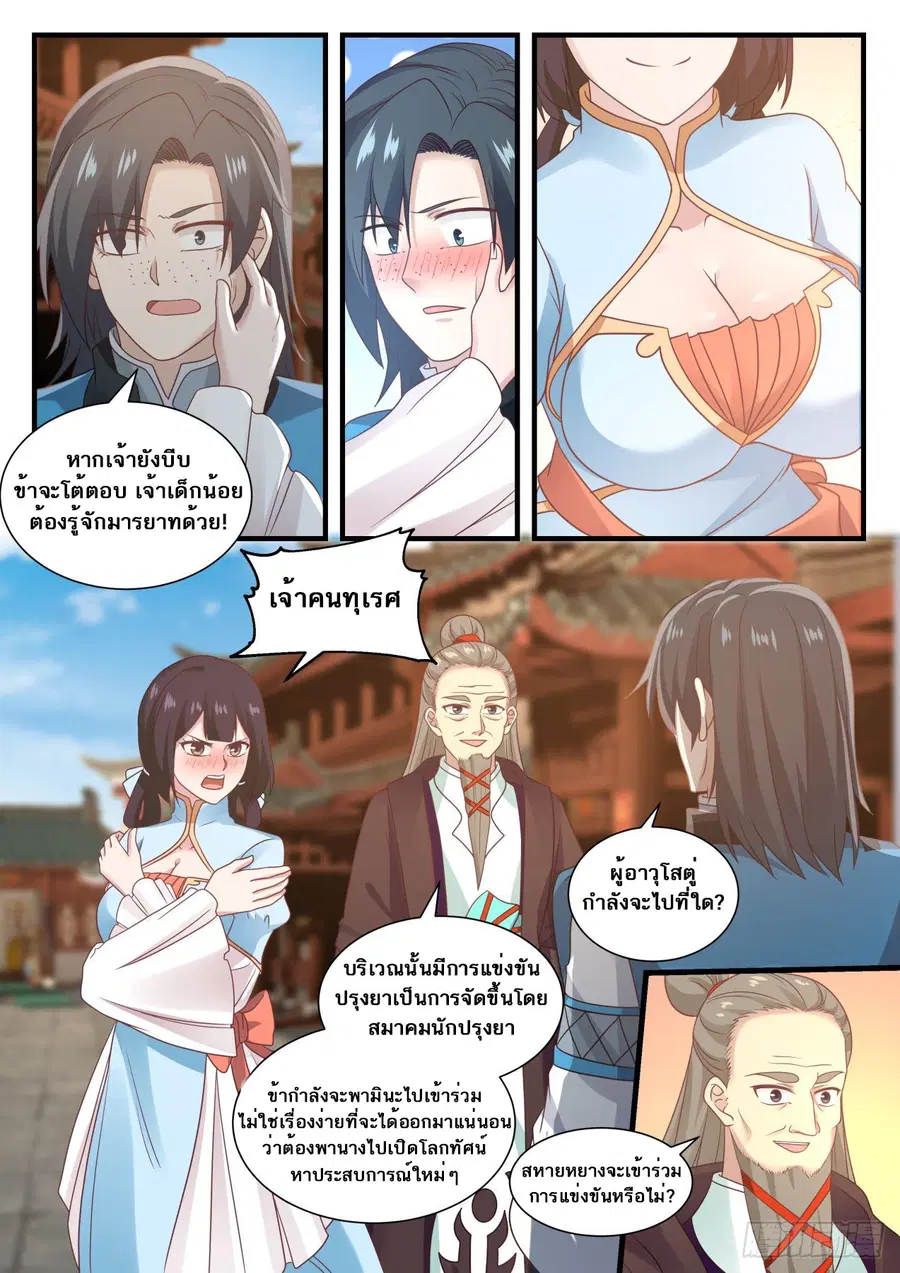 Martial Peak ตอนที่ 675 หน้า 11