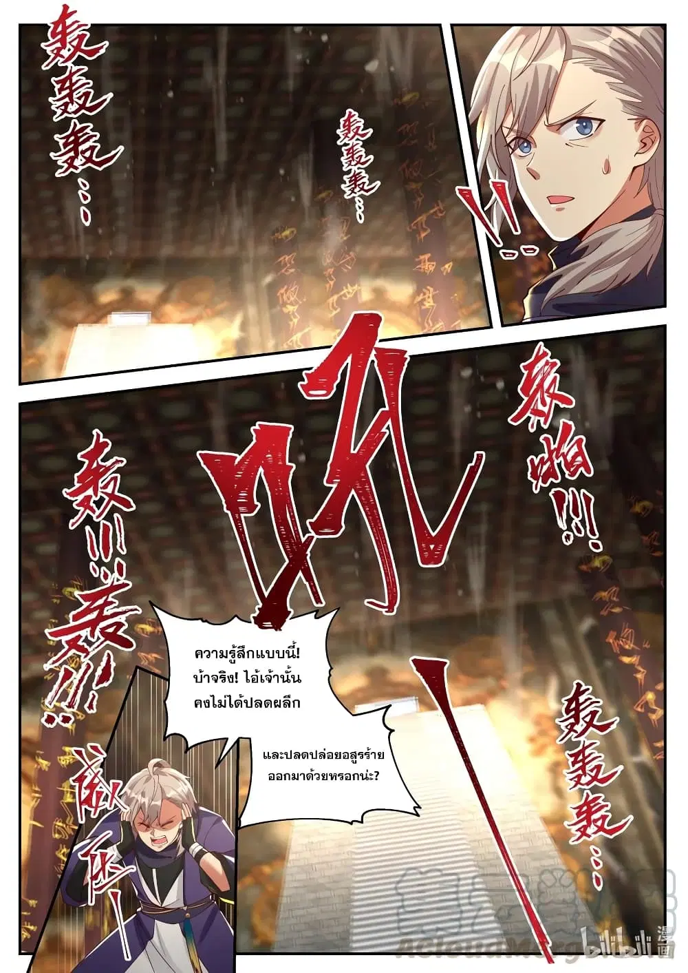 Martial God Asura ตอนที่ 131 หน้า 6