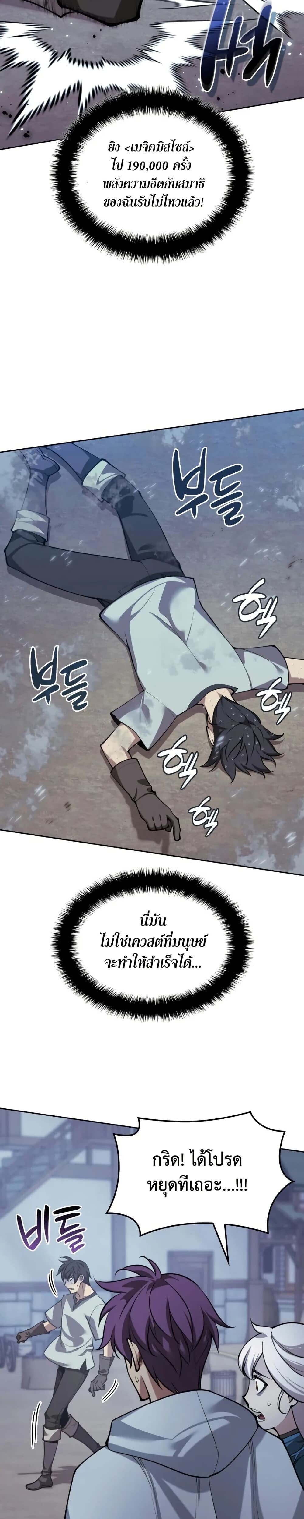 Overgeared จ้าวแห่งยุทธภัณฑ์ ตอนที่ 286 หน้า 13