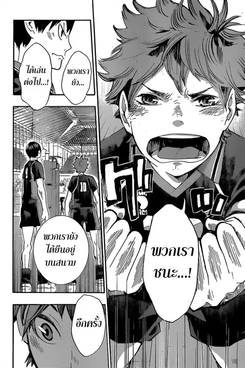 Haikyuu!! ตอนที่ 40 หน้า 10