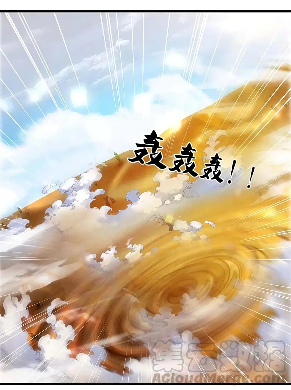Sky Sword God ตอนที่ 382 หน้า 16