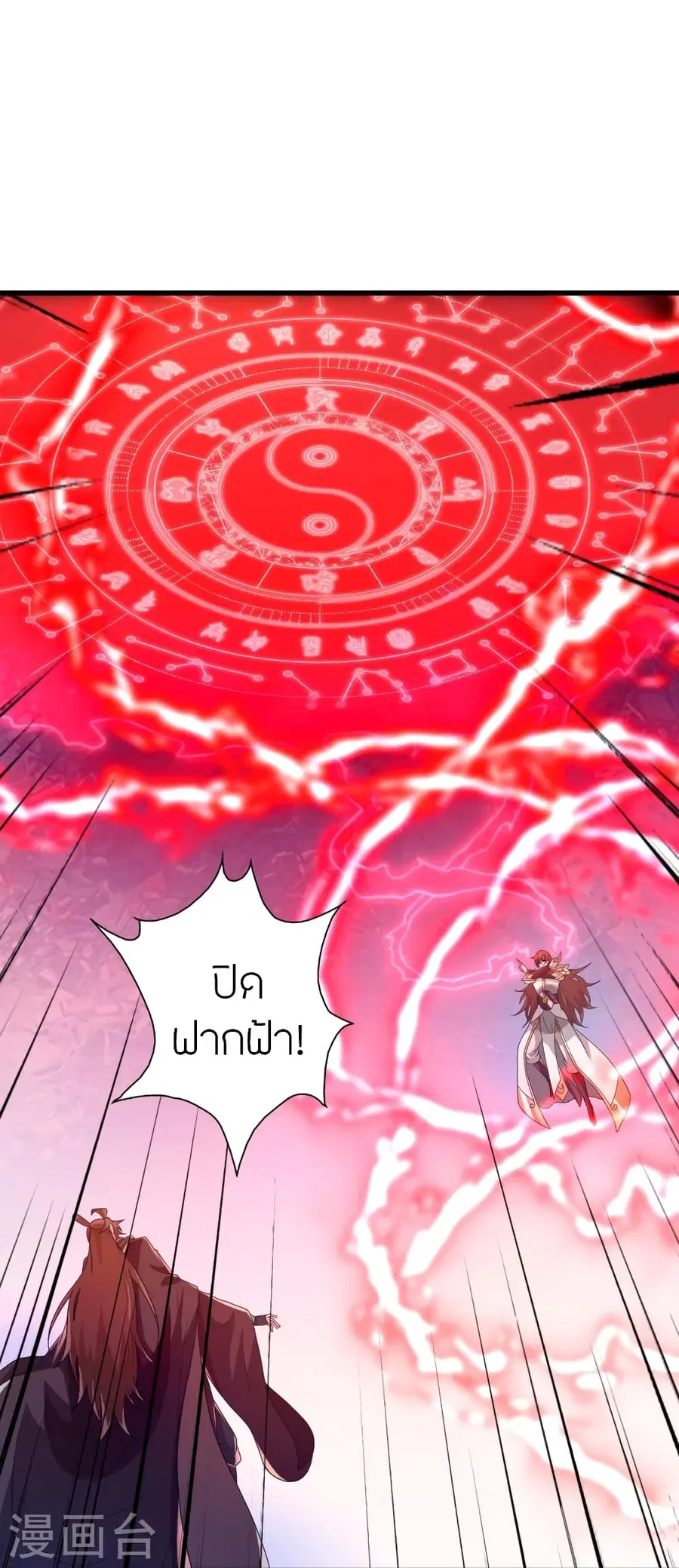 Banished Disciple’s Counterattack ราชาอมตะผู้ถูกขับไล่ ตอนที่ 376 หน้า 83