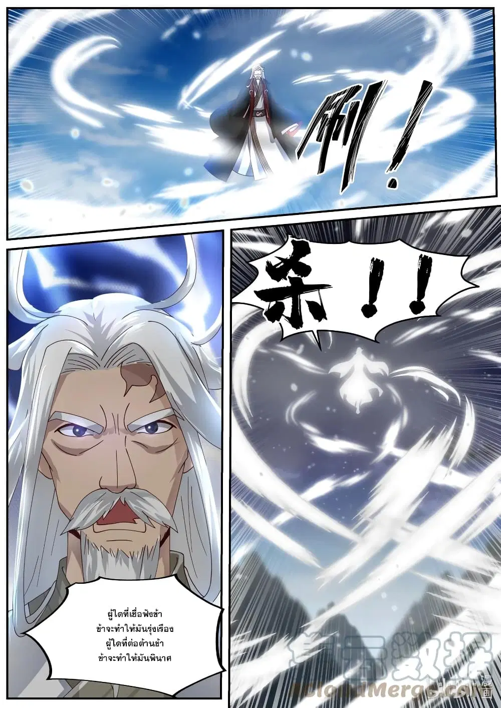Martial God Asura ตอนที่ 401 หน้า 7