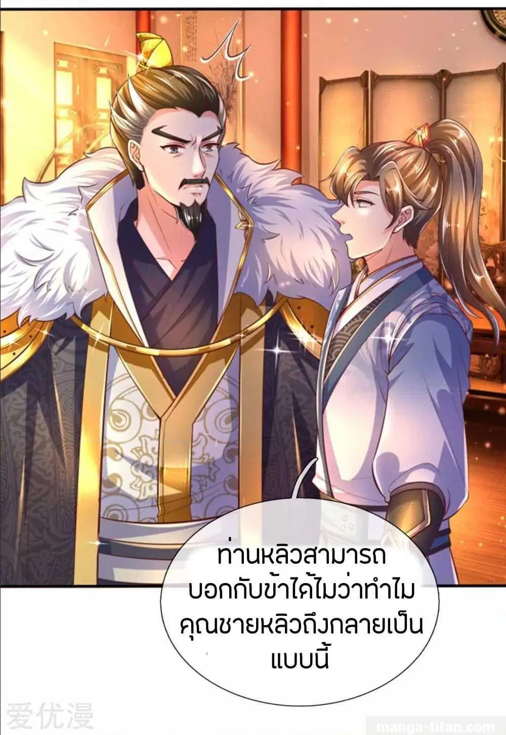Sky Sword God ตอนที่ 285 หน้า 4