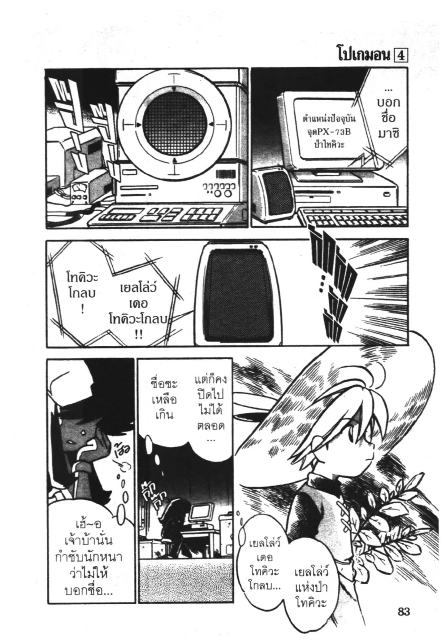 Pokémon ตอนที่ 45 หน้า 17