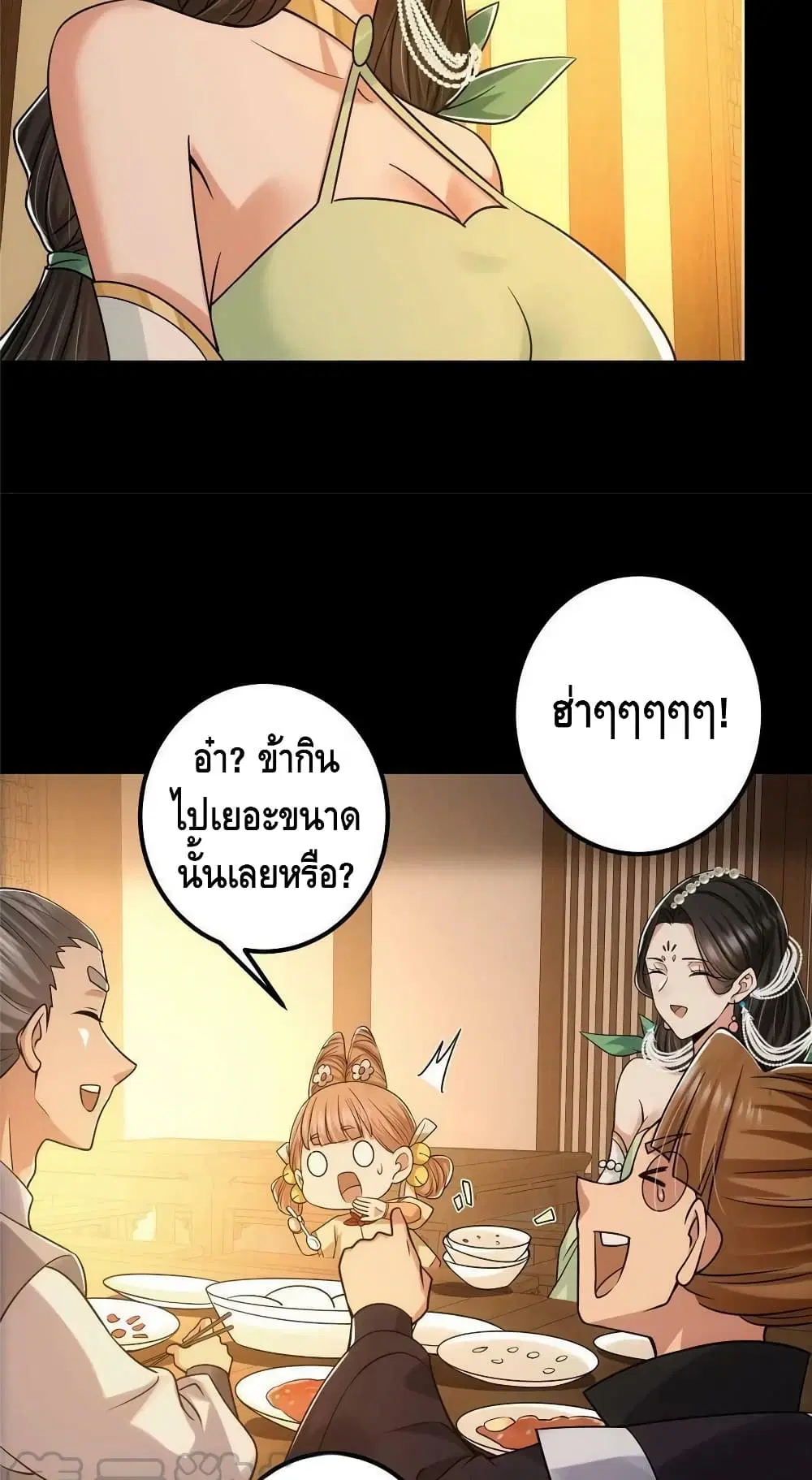 Keep A Low Profile ตอนที่ 129 หน้า 11