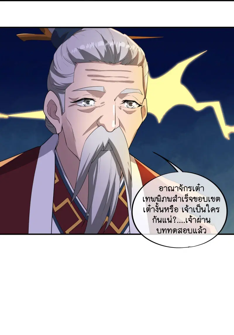 Peerless Battle Spirit ตอนที่ 600 หน้า 58