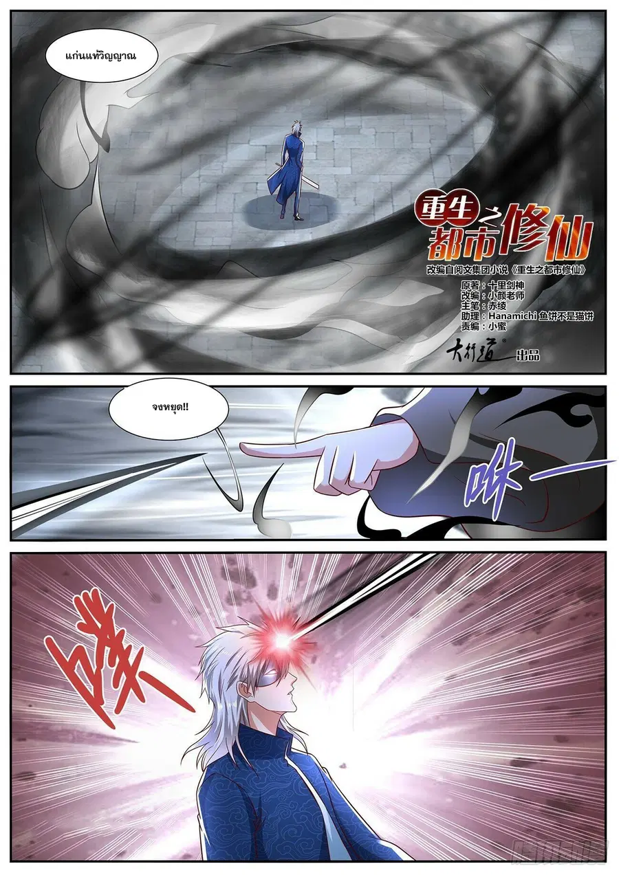 Rebirth Of The Urban Immortal Cultivator ตอนที่ 664 หน้า 11