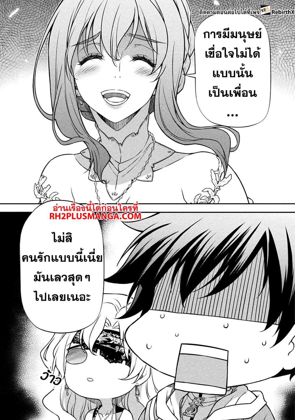 Drawing: Saikyou Mangaka wa Oekaki Skill de Isekai Musou Suru! นักวาดมังงะผู้ไร้เทียมทาน ณ แดนต่างโลก ตอนที่ 108 หน้า 13