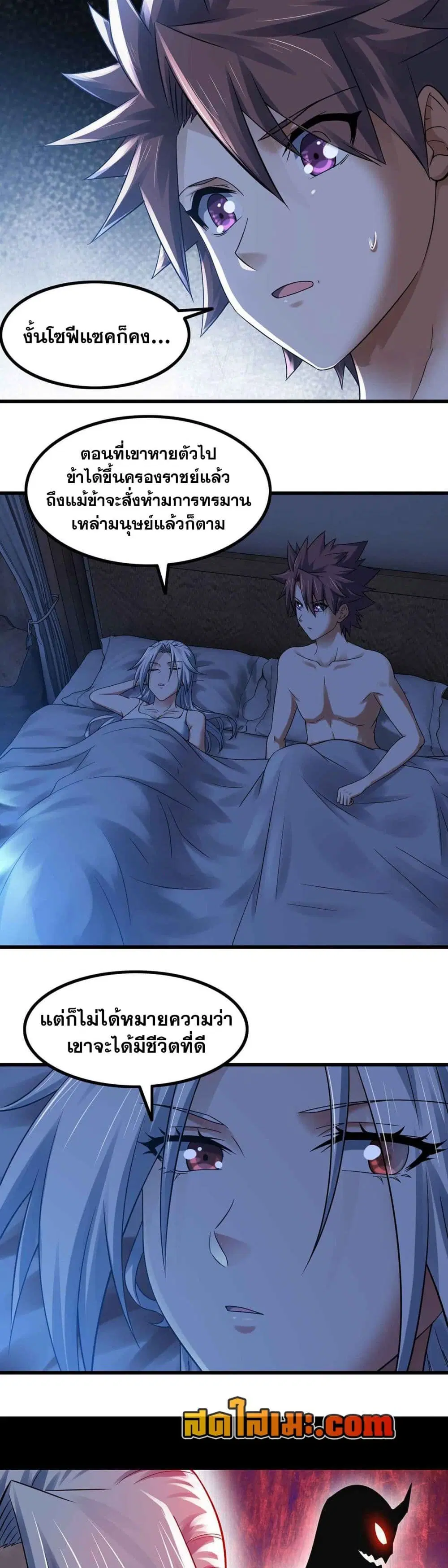 My Wife is a Demon Queen ตอนที่ 316 หน้า 15